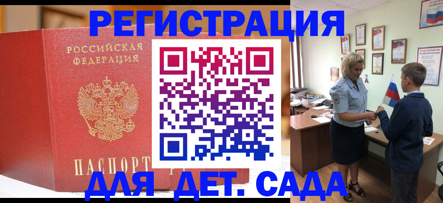 прописка законно в Большом Камне