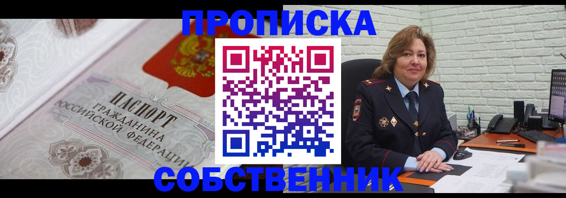 временная регистрация для школы в Большом Камне