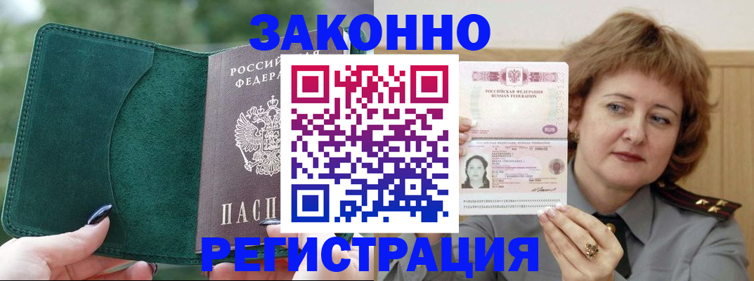 временная регистрация гарантия в Большом Камне