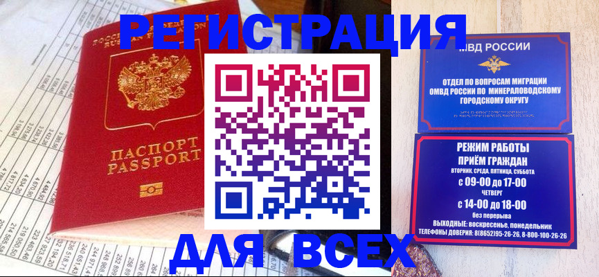 прописка штамп в Большом Камне
